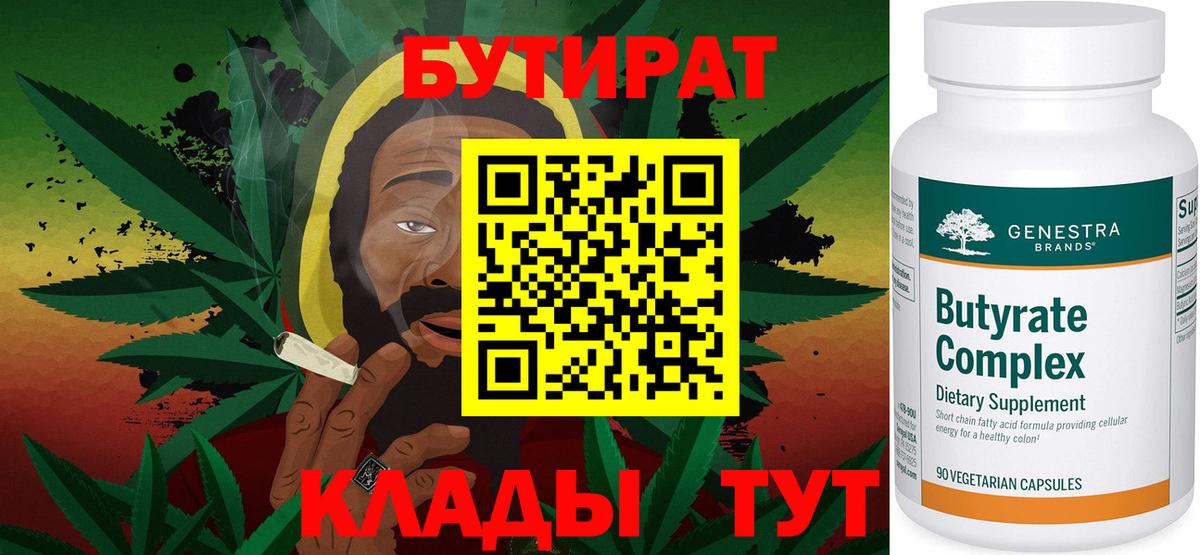 Бутират  Вход с VPN  Кизилюрт  Бутират вода 