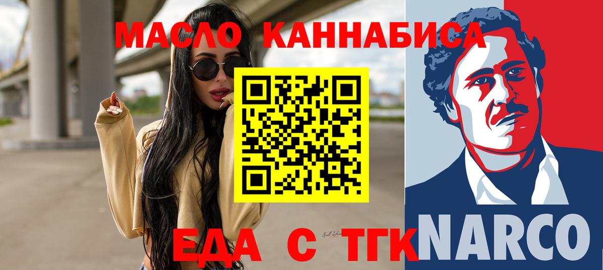 Еда ТГК конопля  Вход с VPN  Кизилюрт 