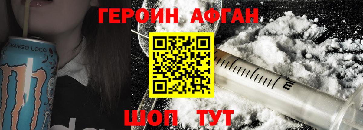 Героин хмурый  ГЕРОИН  Кизилюрт  Вход с VPN 